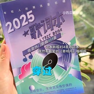 2025 Lyrics Book [454 Songs Free Copy] New Style Popular Songs Jay Chou Shen Lyrics Book Complete Wo
