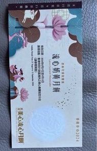 收收！美心流心奶黃月餅券