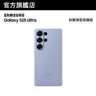 Samsung - Galaxy S25 Ultra 矽膠薄型保護殼