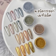 Metallic mirror powder D02