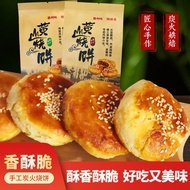 Huangshan Biscuits, Mei Cai, Prunes, Dried Vegetables, Meat Pies, Shortbread, Ne Huangshan Sesame Seed Cake Salted Vegetable Salted and Sun-Dried Chinese Cabbage Buckle Meat Cake Flaky Pastry Internet Celebrity Snacks Snack Food Breakfast Specialty Dim Su