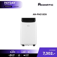 ใหม่ Aconatic แอร์เคลื่อนที่ ขนาด 9000 BTU Portable Air Conditioner รุ่น AN-PAC09A3 เย็นเร็ว ทำงานเงียบ (รับประกันคอมเพรสเซอร์ 3 ปี)