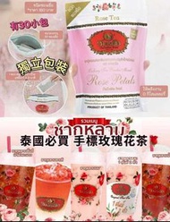[250319] 泰國超出名手標玫瑰花茶75G-1袋30個 