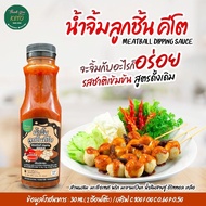 น้ำจิ้มลูกชิ้น สูตรคีโต meatball dipping ssauce