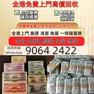 #錢幣 銀紙 舊版人民幣 舊版港紙 香港紙幣 舊鈔 人民幣 港幣 澳門幣 風景紙 大聖書 鏡架 有利地圖 羅馬兵 大綠鑰匙 光頭佬 車工貳元 紅五元 黑一元 大黑拾 蘇叁圓 貳圓寶塔山 老錢幣 第一二