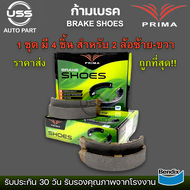 ก้ามเบรคหลัง MITSUBISHI LANCER CHAMP 1-2-3 /84-93 ECAR CB2 /93-96 PRIMA พรีม่า PDS-6701 ราคาต่อ 1 กล