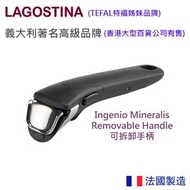 Lagostina - Ingenio 可拆卸手柄 承重10KG/方便收納/慳位易用 090244220000 / L9947014 平行進口