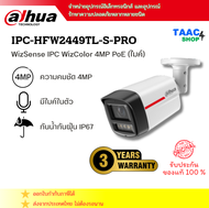 IPC-HFW2449TL-S-PRO 3.6 mm.กล้องวงจรปิด Dahua WizSense IPC WizColor 4MP PoE ระยะ 3.6 mm.
