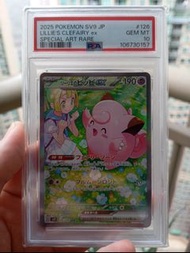 日版PSA10 莉莉艾的皮皮 SAR #126