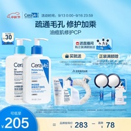 适乐肤（CeraVe）油痘肌修护CP(C乳236ml+水杨酸洁面236ml)保湿润肤清洁护肤品套装