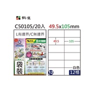 鶴屋(NO.12)A4電腦標籤49.5x105mm(C50105)-白/12格(20入/袋裝)