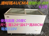 北中南專車送貨+保固)SD-409澳柯瑪AUCMA玻璃對拉式冰櫃4.1尺冰淇淋冰箱/冷凍食品展示冰箱/可改冷藏冰紅茶冰