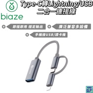 [biaze biaze] OTG Adapter Type-C/Lightning USB Two-In-One Cable/Reading/Mobile Phone/Mouse/Keyboard/