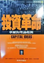 投資革命──華爾街理論起源-QQ