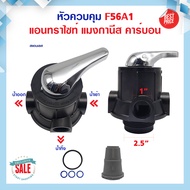 ถังกรองน้ำ ไฟเบอร์กลาส Fiber FRP TANK ขนาด 8x44 นิ้ว พร้อมหัวก้านโยก F56A2 F64A1 F56KY F56F1 F56A1 F