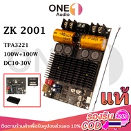 OneAudio แอมป์จิ๋วแรงๆ ZK 2001 แท้ แอมป์ 2001 แอมป์จิ๋ว 100W*2 TPA3221 แอมป์ขับซับ DC 18-30v แอมป์ขั