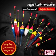 C&F Portable Floating Buoy Fishing Tackle 0.8g 1.2g 2g 3g 4.5g Hooks