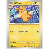 Pokemon Card TCG Japanese Singles M2 033/080 C