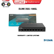DLINK DGS-108GL/ประกัน LIMITED LIFETIME