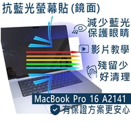[Ezstick] APPLE MacBook Pro 16 A2141 Series Anti-Blue Light Screen Sticker (Mirror Surface)
