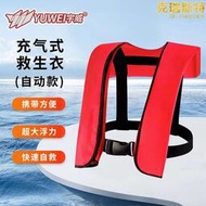 宇威氣脹式救生衣自動充氣救生衣成人專業大浮力可攜式船用氣脹式