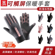 [High-Quality Life] Rider Windproof Water-Repellent Touch Screen Warm Gloves 〈〉 Gloves/Windproof Glo