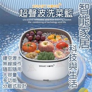 無線超聲波果蔬洗菜籃分離式洗滌筐洗菜籃 食材淨化器 水果清洗機
