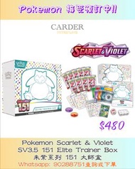 [美版Pokémon TCG] Pokemon SV3.5 Pokemon SV3.5 151 Elite Trainer Box (朱紫系列 SV3.5 151 訓練家收藏禮盒)  #寵物小精靈#寶