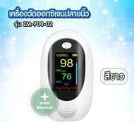 เครื่องวัดออกซิเจนในเลือด มีรับประกัน 1 ปี Fingertip Pulse Oximeter TFT วัดออกซิเจน รุ่น ZM-700-02