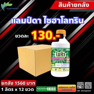 ยกลัง 12 ขวด ไซทิว 🛑  สูตรเย็น แรงทน แรงนาน ไม่ร้อน แลมป์ดา ไซฮาโลทริน ยาหนอน ยาฆ่าแมลง ยาเพลี้ย ขนาด 1 ลิตร ไลก้า