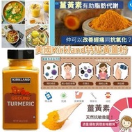 [260612] 美國 Kirkland 特級薑黃粉 340g