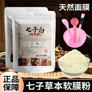 1,000g Qizi White Medium Mask Powder Authentic Qizi Powder Soft Mask Powder Dry Powder Tender Whiten
