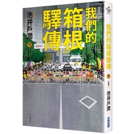 Our Hakone Inn Ii/Ikeido Jun eslite