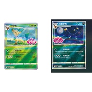 Pokemon TCG Chinese Horizons Gem PackCBB2C-06 12/15  CBB2C-07 12/15