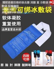 冰敷袋 冰袋 凝膠冰袋 運動 關節膝蓋扭傷術後去腫 消腫 夏 冷敷袋 熱敷袋 反複使用