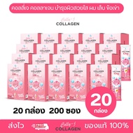 (Set 20 กล่อง 200ซอง)ส่งชัวร์ Colly J Collagen คอลลี่เจ คอลลาเจน คอลลาเจนผิวขาวหน้าใส คอลลาเจนกระดูก