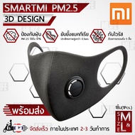 MLIFE – พร้อมส่ง Xiaomi Smartmi PM2.5 หน้ากากป้องกันฝุ่น หน้ากาก ของแท้ 100 % Xiaomi Mi Purely Filter Kit PM 2.5 Anti-pollution air sport face ( Size L M )
