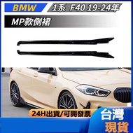 Suitable For BMW 1 Series F40 MP Side Skirt Aerodynamic Kit Surrounded Modified Spoiler 19-24