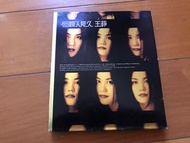 王菲 但願人長久