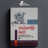 Myanmar Books Knowledge , Experience - ျမန္မာစာအုပ္မ်ား  Lifestyle  Myanmar Books