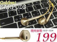 【ER219】Apple EarPods 原廠音質香檳金線控耳機 iPhone 4S 5 5S 5C 6 Plus i6