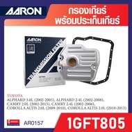 ชุดกรองเกียร์ + ประเก็นเกียร์ AARON 1GFT805 สำหรับ TOYOTA ALPHARD / CAMRY / COROLLA ALTIS