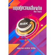 Chulabook|c111|Books|RISK THEORY (RISK THEORY)