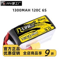 FPV夢工廠 ACE格式TATTU FPV  電池1300MAH 120C 6S 3.0