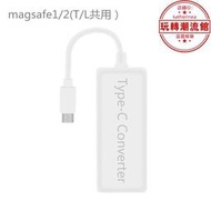 適用magsafe 2轉type-c充電pro適配器book筆記本轉usb-c