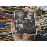 VCD Thai Movies Notch 2 (Dubbed)