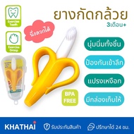 ยางกัด รูปกล้วย สำหรับน้อง 3เดือนขึ้นไป นึ่งได้ BPA FREE พร้อมกล่องเก็บ BANA-8810