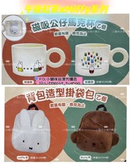 午後紅茶x Miffy系列