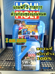 LIQUI MOLY 5W30 น้ำมันเครื่องสังเคราะห์แท้100% 7ลิตร ดีเซล คอมมอนเรล และ เบนซิน ราคาถูก