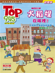 Top945康軒學習雜誌（初階版）0716/2014 第280期 (新品)